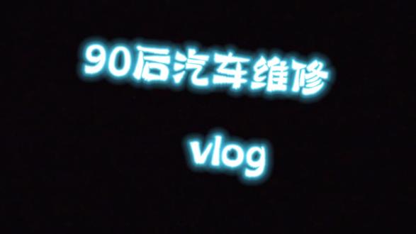 奔驰门板拆装 高尔夫后杠 奥迪点漆 白珍珠三个件喷漆 我一天都干了啥#钣金喷漆修复 #汽修 #汽车钣金修复 #汽车修理 #修车
