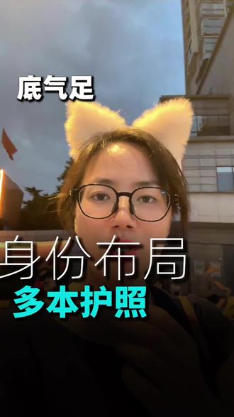 海外身份规划条件 海外身份申请条件#资产规划#抖加小助手 #海外生活 #海外身份规划 #出国