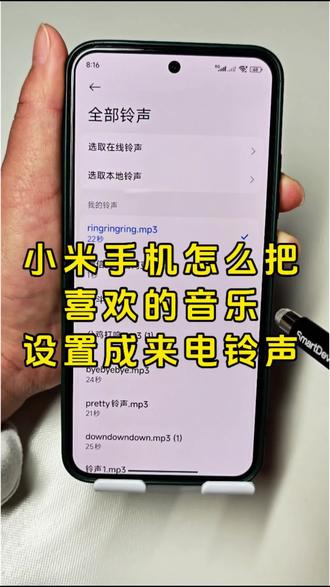 ringringring铃声,小米手机怎么设置来电铃声?小米手机铃声怎么设置自己喜欢的?小米手机铃声?如何把自己喜欢的音乐设置成手机来电铃声?小米手机来电铃声,小米手机来电铃声怎么设置歌曲?红米手机怎么设置来电铃声? #小米手机怎么设置来电铃声 #手机来电铃声设置 #小米手机铃声 #手机使用技巧 #红米手机