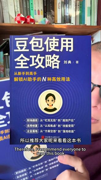 《豆包使用全攻略》 #豆包 #豆包使用技巧 #ai应用