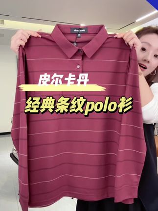 #品质男装#polo衫#简约大气#舒适百搭#皮尔卡丹官方旗舰店