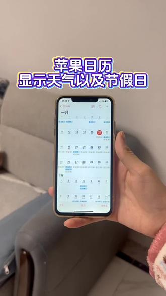 《睡觉的梦》苹果日历设置下载教程,苹果日历显示天气设置教程,苹果日历显示节假日#日历 #苹果日历设置教程 #苹果日历天气设置 #苹果手机日历怎么显示各种节日 #苹果日历节假日