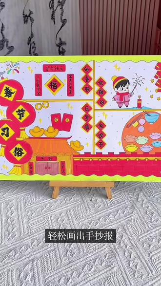 春节习俗手抄报线稿模版可打印 136#电子版春节习俗手抄报 图片可打印#新年习俗绘画 传统节日读书卡#春节习俗手抄报可打印 #春节习俗