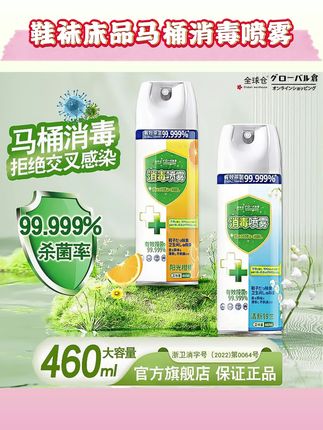 【鞋袜床品马桶消毒】床单马桶鞋袜除菌消毒家用460ml杀菌速干喷雾#鞋袜床品马桶消毒喷雾 #除菌消毒喷雾 #杀菌速干喷雾#消毒喷雾杀菌 #消毒杀菌喷雾家用