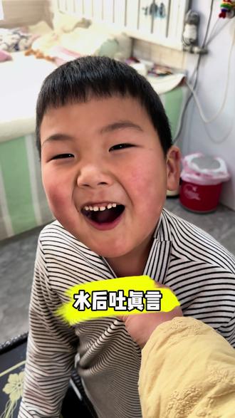 水后吐真言后的结局 #亲子#搞笑日常#记录生活#万万没想到 @抖音热点 @抖音亲子