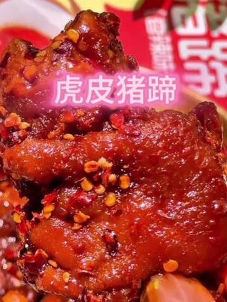 一口脱骨的虎皮猪蹄!软糯Q弹嘎嘎入味真的太香了! #虎皮猪蹄 #卤猪蹄 #夜宵吃什么 #妈呀太香了