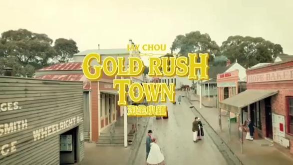 周杰倫靈感一來就地取材,「淘金小鎮」先拍MV再寫歌。這首嘻哈融合鄉村曲風的「淘金小鎮」,以遙遠的口哨聲讓大家瞬間穿梭到19世紀的淘金小鎮「疏芬山」,也就是澳洲墨爾本著名的淘金鎮「疏芬山」Sovereign Hill,感受當年的淘金狂熱。
方文山以宛如電影腳本的歌詞,搭配周杰倫的曲,譜寫出一部關於淘金小鎮的故事。方文山也運用文字的明暗對比強化了淘金者在絕望與希望之間掙扎的心境。歌詞「有人篩選泥土卻篩選出孤獨」,點出了人性亮點,到底我們汲汲營營淘出的是金或者可能一無所獲。
MV由周杰倫自己執導,飾演一名十九世紀在淘金小鎮的一名探長,追查一件金條失蹤案,他以冷靜、觀察細微、抽絲剝繭的方式,看出了鎮上每個人身上隱藏的秘密,真兇到底是誰?在MV裡劇情埋伏各種線索,歡迎大家一起找偷金塊的真兇!
#jaychou #ChildrenOfTheSun #周杰倫 #太陽之子 #太陽之子MV