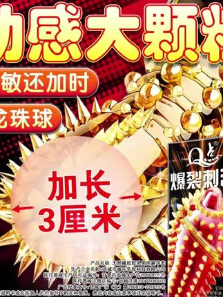Q点獠牙大颗粒 避孕套 #避孕科普 #好物推荐🔥 #猎奇