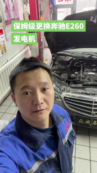 保姆级更换奔驰E260发电机#抖音记录修理工的日常 #汽车保养与维修#豪车维修 #沈阳汽车维修 #汽车发电机维修