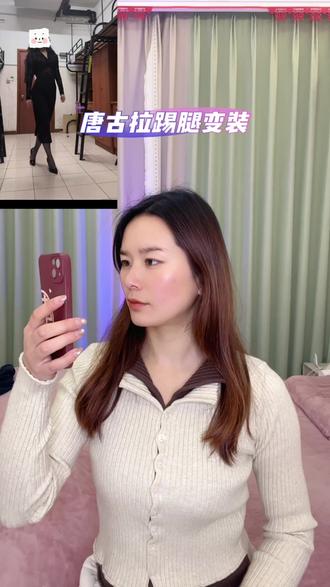 这个#唐古拉踢腿变装 太有感觉了 今天我教你、安排!#高跟鞋穿搭 #唐古拉变装 #唐古拉我的爱人啊 #剪映
