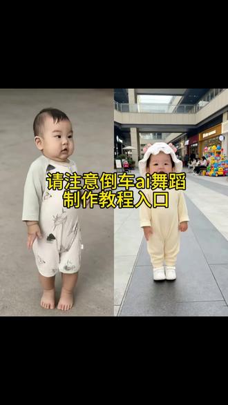 请注意倒车舞蹈#小学生也要拍抖音 #剪映 #请注意倒车 #特效视频 #自己挣流量的萌娃