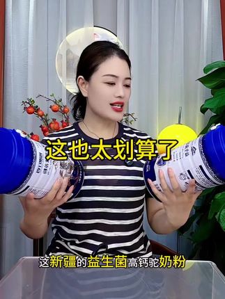 口感丝滑,奶香纯正,全家都可以喝#新疆驼奶粉