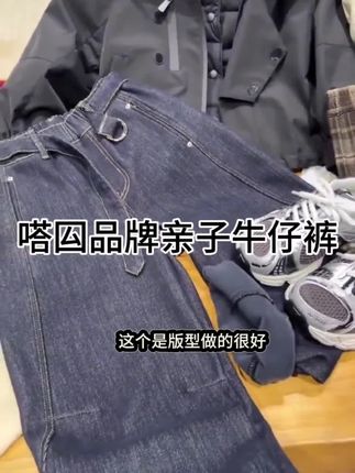 嗒囜品牌亲子牛仔裤,舒适百搭#儿童牛仔裤#亲子牛仔裤#强烈推荐 #上热门@DOU+小助手