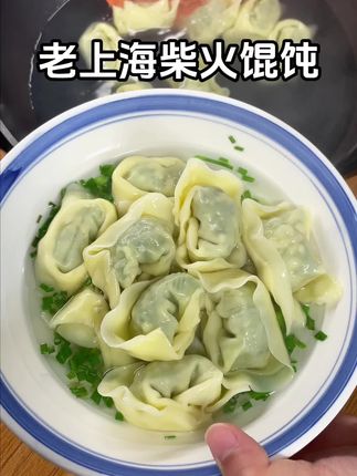 250914a11柴火馄饨 马上要失传的柴火馄饨有多少人还记得?#今天吃什么 #老上海的味道 #太好吃了 #手工美食 #健康又营养