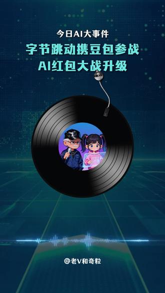 先抢你的,抢完你的再抢你的 #AI #AI红包 #豆包 #AIGC #人工智能