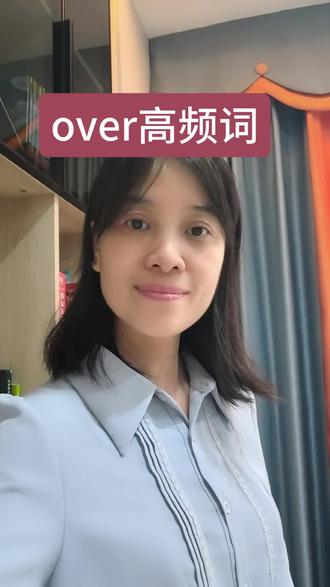 4. 零基础速记:over的万能搭配合集#英语短语 #over短语合集 #零基础学英语 #每日英语积累