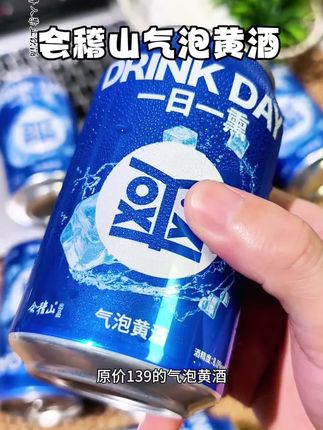 快快快,爱喝黄酒的赶紧看过来 会稽山又搞活动了,原价139的气泡黄酒 现在到手只要2位数还送两个冰川杯 活动就几天,微醺党黄酒控刷到赶紧囤起来#会稽山 #会稽山气泡黄酒 #气泡黄酒 #微醺时刻 #微醺快乐水