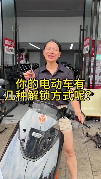 雅迪冠能白鲨二代,4种解锁方式你都知道了吗?#雅迪冠能白鲨二代#雅迪电动车#通勤代步神器
#年轻人第一台电动车