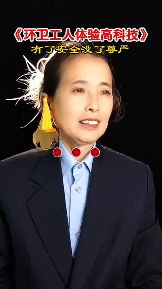 给环卫工佩戴定位器,有了安全没了尊严#环卫工人#定位装置#社会百态@D0U十小助手