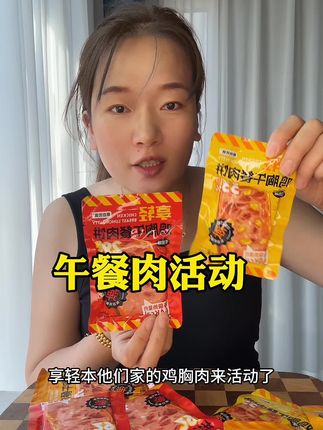 哥本鸡胸肉午餐肉来活动了,还是独立包装,开袋即食#哥本 #午餐肉 #蛋白质