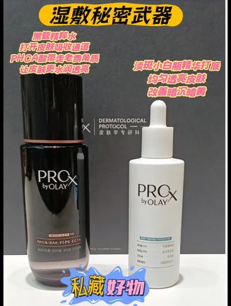 #上热门 告别暗沉卡粉!OLAY这套湿敷法太懂粗糙肌
脸蛋发黄粗糙、护肤品难吸收、上妆卡粉的姐妹快看
1.洁面后厚敷淡斑小白瓶,匀净肤质提亮气色
2.黑管精粹水浸透棉片湿敷3-10min
温和软化表层角质,深度补水充盈肌肤
打开吸收通道,后续护肤不搓泥
湿敷完肌肤通透细腻,底妆牢牢扒住不斑驳
新手先短时间湿敷,循序渐进更安心~
#护肤干货 #妆前急救 #OLAY护肤组合 #透亮肌养成