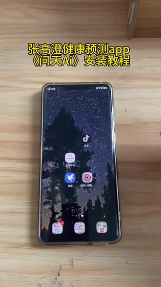 《余鱼资源库》张高澄健康预测app下载教程,张高澄健康app怎么下载?#张高澄道长 #张高澄健康预测app怎么下载 #下载教程 #app