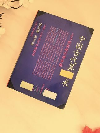 #古籍古书