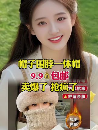#帽子 #帽子围脖一体帽 #冬天必备 #好物分享