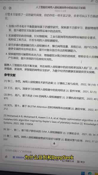 为什么豆包总是提供假的参考文献给我们呢?