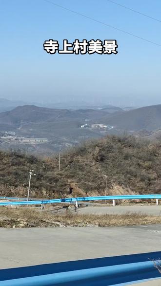 #徒步爬山 #山区生活 寺上村的美景