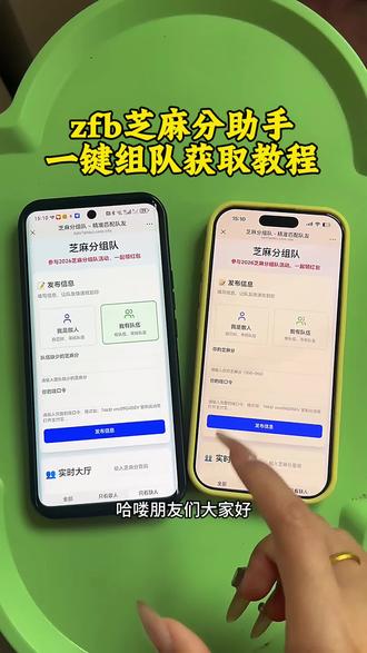 《谷雨宝库》zfb芝麻分组队小组手获取教程来了!#芝麻分组队#芝麻分组队助手#zfb芝麻分