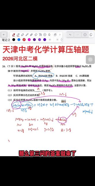 2026河北区二模 天津中考化学最后一道计算题,溶液质量分数计算#中考化学#推断题#技巧性计算#溶液质量分数#质量守恒定律