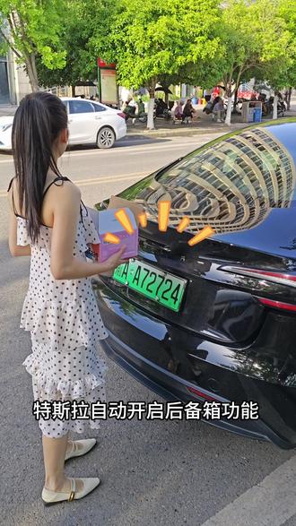只需要简单设置两步,咱们特斯拉后备箱就能自动感应开启 #特斯拉车主 #热门话题特斯拉 #用车知识 #用车技巧 #我要上热门🔥 @DOU+小助手 @我要上热门 @抖音小助手