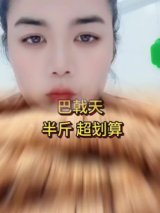 #巴戟天 #超便宜超划算 #厂家直发品质保证 #视频同款