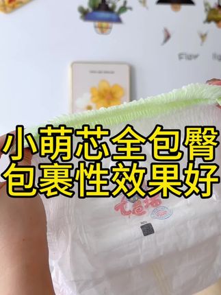 七色猪小萌芯纸尿裤活动来啦 好用不贵,几毛一片带回家#超薄#母婴#拉拉裤#透气性好 #柔软舒适