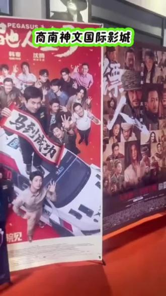 商南神文国际影城,新春观影福利多!巨幕清晰、音效震撼,特惠套餐超划算,电影、电玩一站式畅玩,春节看大片,就来神文国际影城!#商南新春观影首选#春节档电影票省钱攻略#带娃过年来神文影城#商南过年薅羊毛指南#新春和家人看场电影