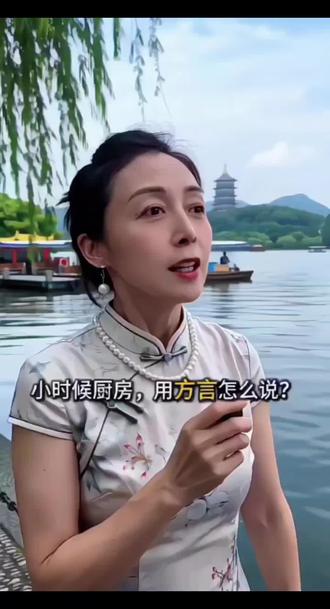 厨房的方言怎么说#珂朵薇