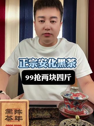#安化黑茶 #黑茶茯砖茶 #口粮茶 #好茶 #喝茶