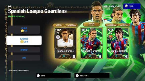 #实况足球抽卡 OK学霸瓦拉内