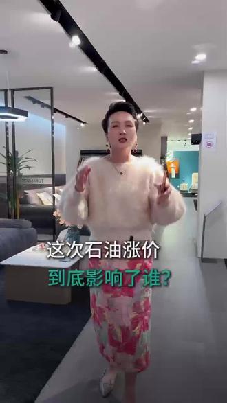 这次石油涨价,
到底影响了谁?
#中东局势#涨价#沙发面料#软床面料#棉麻面料