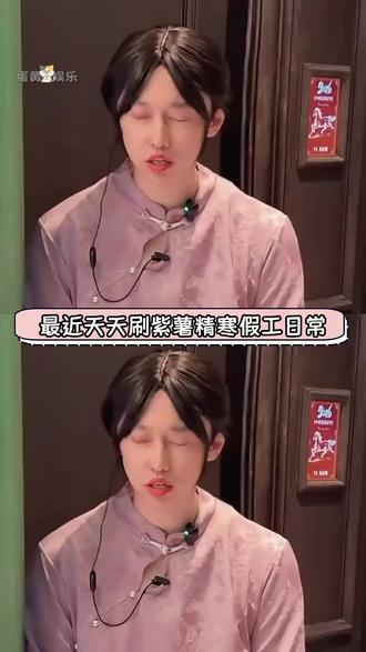 紫薯精也得逐帧学习 #刘文祥 #麻辣烫 #美食教程