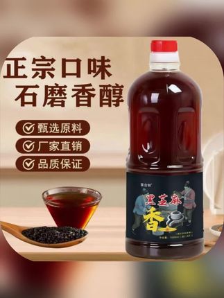 纯正石磨黑芝麻口味农家特产黑芝麻调味油1000mL/桶#强烈推荐 #调味品 #黑芝麻油 #香油 #超便宜超划算