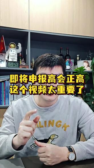 即将申报(正)高级会计师的朋友,一定要提前做这里几件事!#广东省会计系列职称评审标准文件 #职称评审 #评审思维 #代表性业绩 #创新实践类业绩