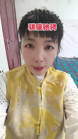 骐骥驰骋,,马騳骉騛!#马年 #纪录美好生活