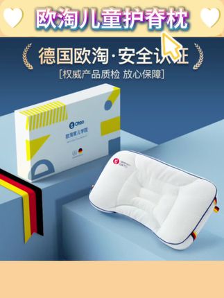【双枕套】德国欧淘儿童护脊枕宝宝学生枕四季款礼盒包装#儿童护脊枕 #儿童 #宝宝枕头推荐 #宝宝枕头 #欧淘护脊枕