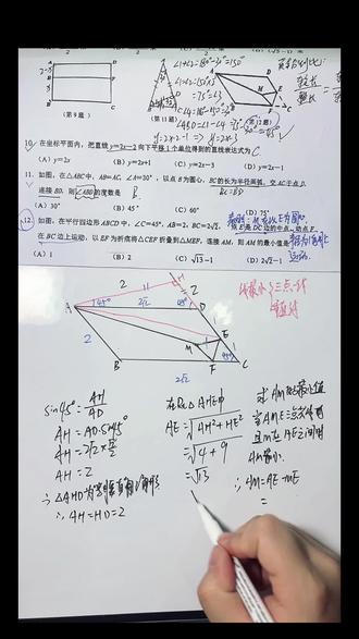 中考数学一模考试真题卷(1.7) #中考数学 #数学几何解题技巧 #一模考试 #中考数学压轴题 #挑战自己突破自己