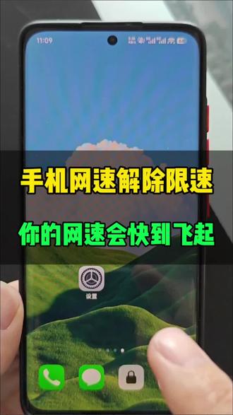 手机网络解除限速,让你的网速快到飞起 #手机使用技巧 #实用小技巧 #解锁手机隐藏技能 #玩机技巧