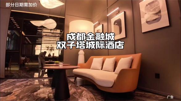 酒店位于成都金融双子塔CBD核心商圈,步行几分钟即可到达地铁站,去哪里游玩也都超方便。#成都酒店推荐 #成都双子塔 #性价比超高酒店 #强烈推荐 #成都酒店