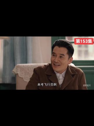 为中国航空发展史点赞