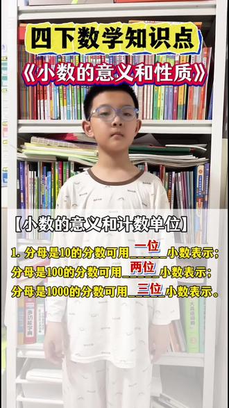 四下数学《小数的意义》知识点总结 #四年级数学下册#四下数学知识点 #小学数学